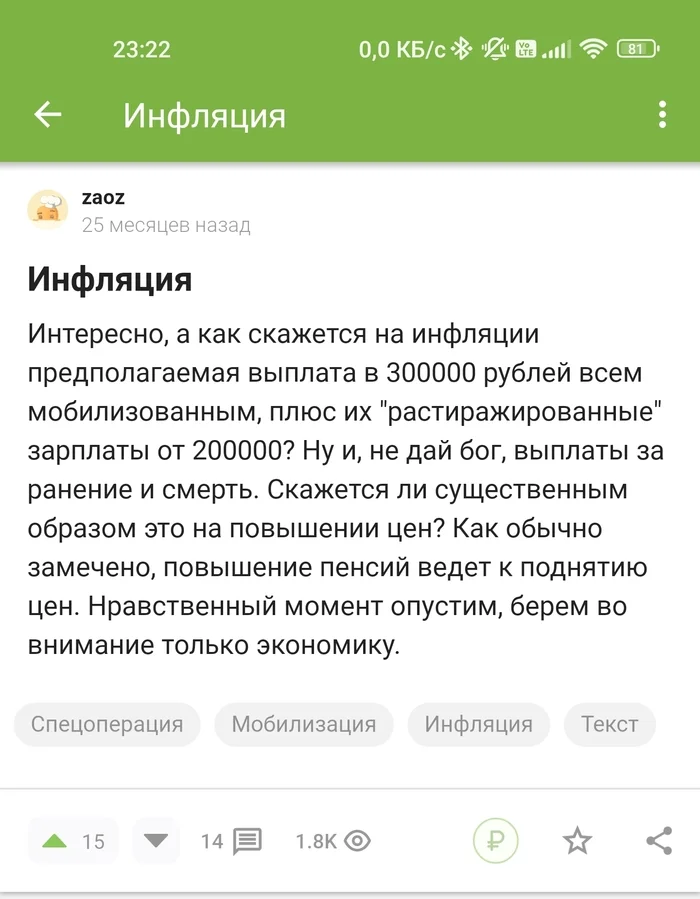 Инфляция откуда? - Моё, Инфляция, Спецоперация, Деньги, Вопрос, Повтор