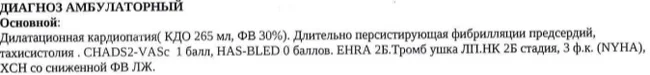 Призываю в тред сердечников - Моё, Лечение, Медицина, Болезнь, Сердце, Вопрос, Сердечная недостаточность