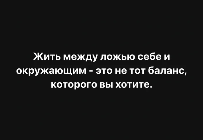 There are different balances) - My, Psychology, Psychological help, Psychotherapy, Психолог, Psychological trauma, Lie, Balance, Screenshot, Sad humor