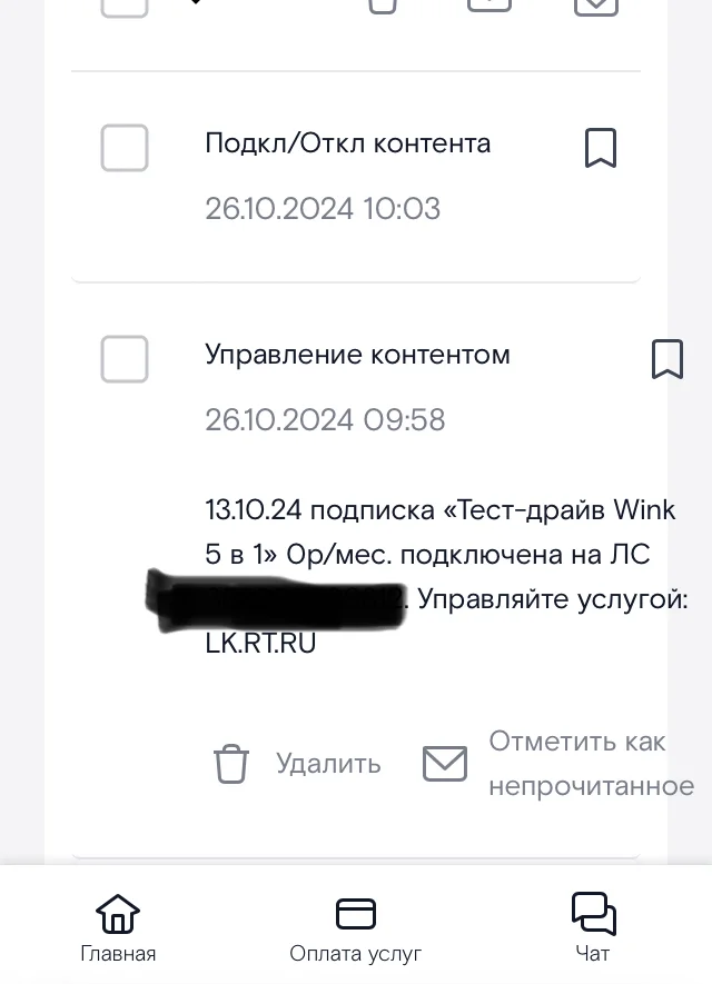 Ростелеком - не прокатило - Моё, Ростелеком, Мошенничество, Интернет, Негатив, Не прокатило, Мат