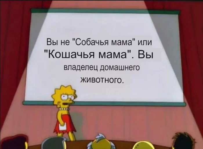 Яжщенячьямать - Картинка с текстом, Зашакалено, Радикальная зоозащита, Симпсоны