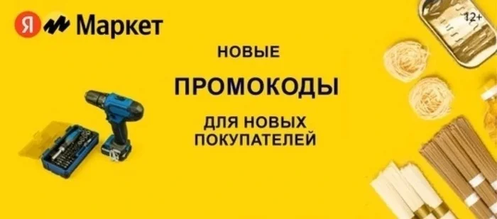 Daily Coupons in Yandex Market October 26: secret code for a discount from 10 to 100% in 2024 - Promo code, Discounts, Freebie, Saving, Распродажа, Yandex Market