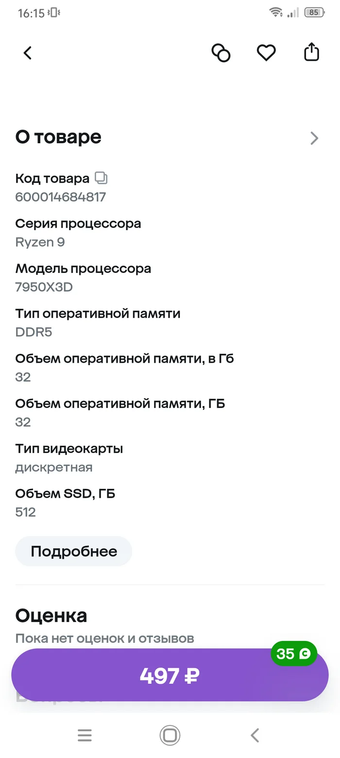 Reply to the post A woman bought a refrigerator on Yandex Market for 500 rubles, but the seller refused to give it back, citing a mistake. What did the courts decide? - My, Court, Law, Lawyers, League of Lawyers, Right, Order, Online Store, Online shopping, Consumer rights Protection, Supreme Court, Consultation, Need advice, Reply to post, Longpost, A wave of posts