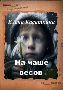 Обида - Моё, Детектив, Продолжение следует, Авторский рассказ, Книги, Проза, Дети, Детство, Воспоминания из детства, Врачи, Воспитание детей, Обида, Длиннопост