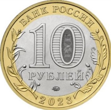 Bridges on coins. Russia. Rybinsk bridge - Coin, Numismatics, sights, Collecting