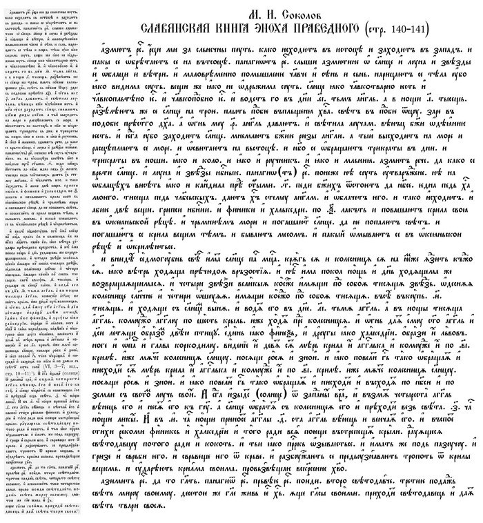 Скан-копия с оригинального печатного издания 1910 г. и мой современный набор текста в unicode.