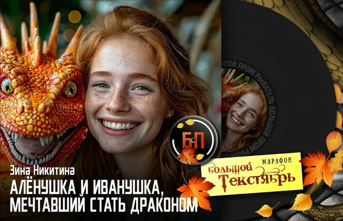 Алёнушка и Иванушка, мечтавший стать драконом - Моё, Авторский рассказ, Фэнтези, Дракон, Длиннопост