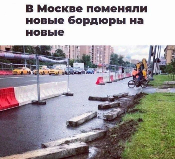 А надо было на старые? - Москва, Бордюр, Тротуар, Благоустройство, Дорога, Ремонт дорог, Замена, Новости, Новинки, Российские дороги, Безопасность на дорогах, Дорого-Богато, Лакшери, Повтор