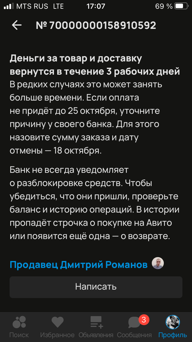 Авито не вернуло деньги за отмену покупки товара через авито доставкой - Обман, Негатив, Длиннопост