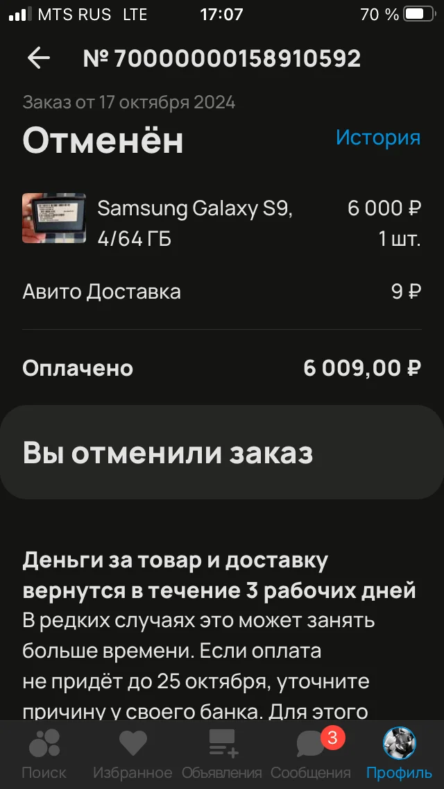 Авито не вернуло деньги за отмену покупки товара через авито доставкой - Обман, Негатив, Длиннопост