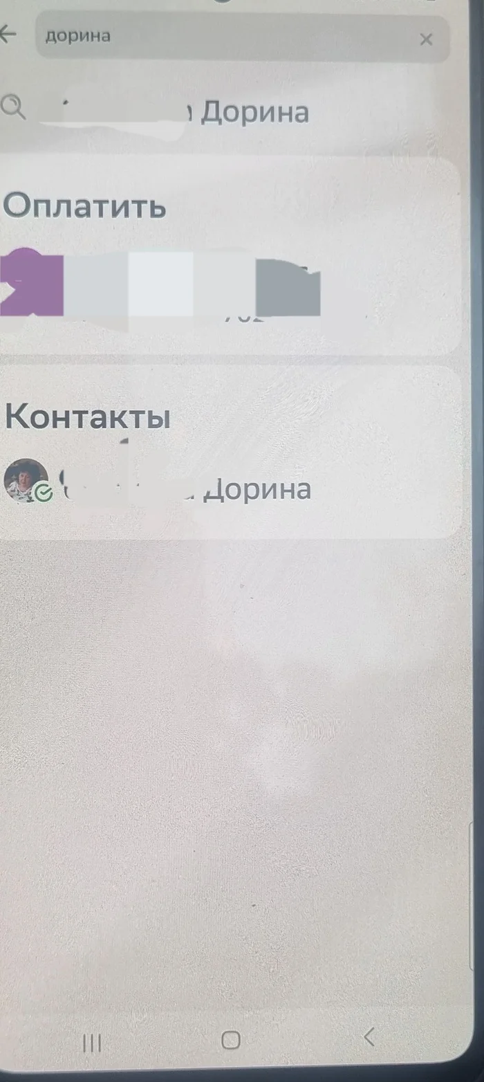 Glitch (or attackers) in the Sberbank application - My, Sberbank Online, Problem, Android, Attackers, Appendix, Bug, Longpost