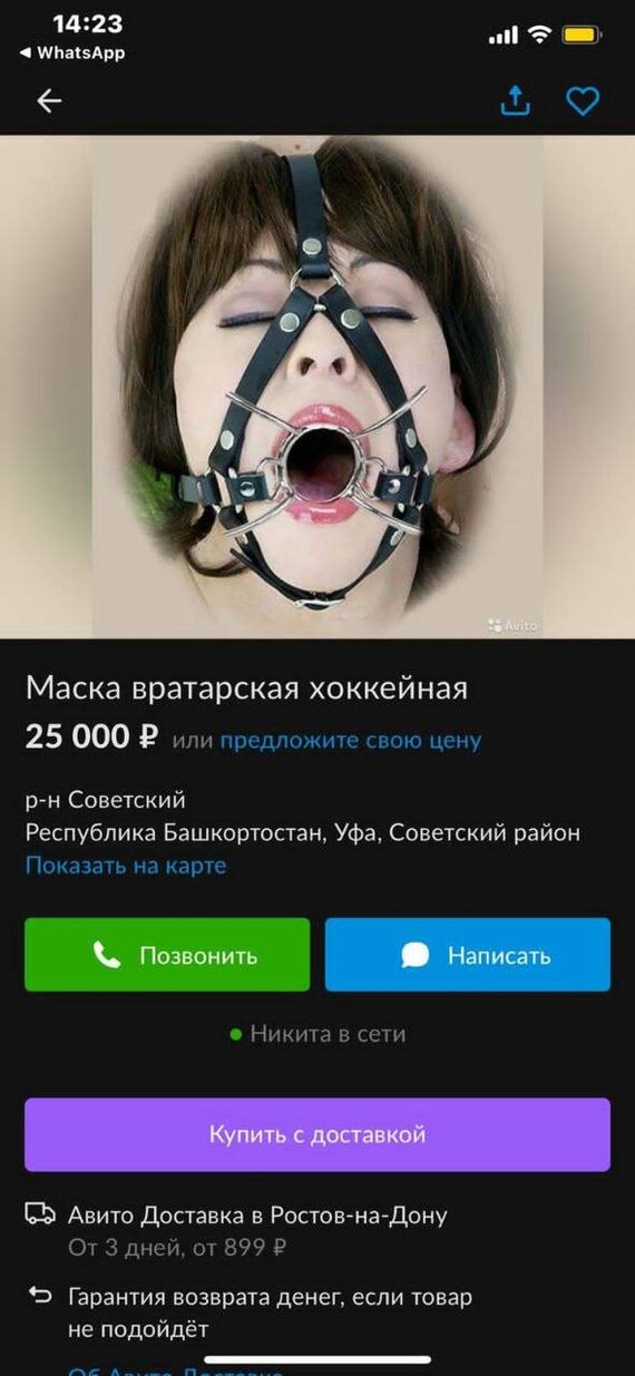 Интересный хоккей на Урале - Скриншот, Юмор, Объявление, BDSM, Маска