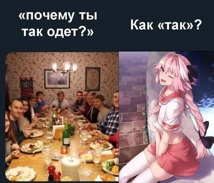 А что не так? - Аниме, Аниме мемы, Картинка с текстом, Fate, Fate Grand Order, Fate Apocrypha, Astolfo, Its a trap!