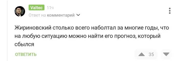 Жириновский много болтал? - Моё, Политика, Владимир Жириновский, Несправедливость, Мысли