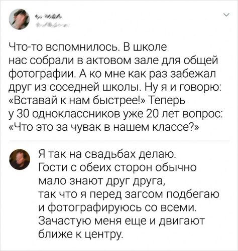 Про фото - Скриншот, Twitter, Юмор, Фотография, Школа, Свадьба, Повтор, Зашакалено, Комментарии