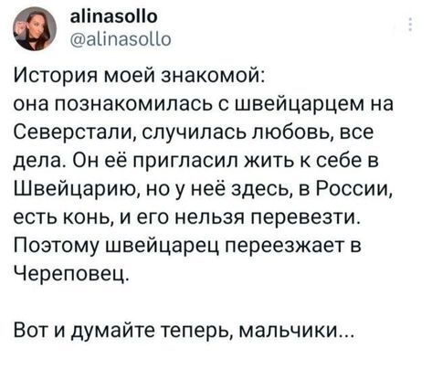 О чём думать-то? - Скриншот, Twitter, Юмор, Лошади, Швейцария