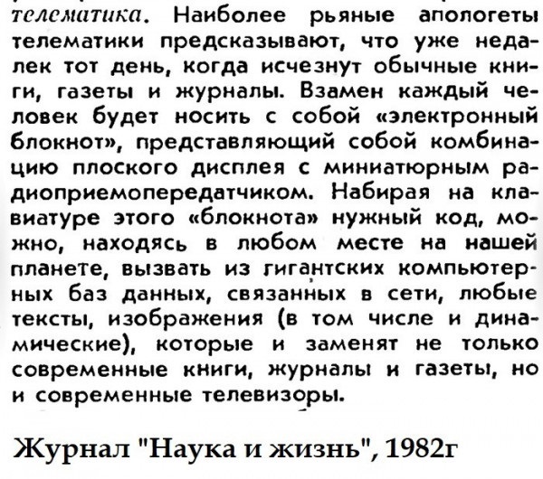 As if they were looking into the water... - Science and life, the USSR, Screenshot, Hardened, Prediction, Magazine, Clippings from newspapers and magazines, Repeat, Telephone