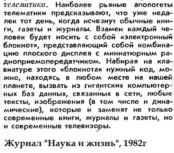 Как в воду глядели... - Наука и жизнь, СССР, Скриншот, Зашакалено, Предсказание, Журнал, Вырезки из газет и журналов, Повтор, Телефон