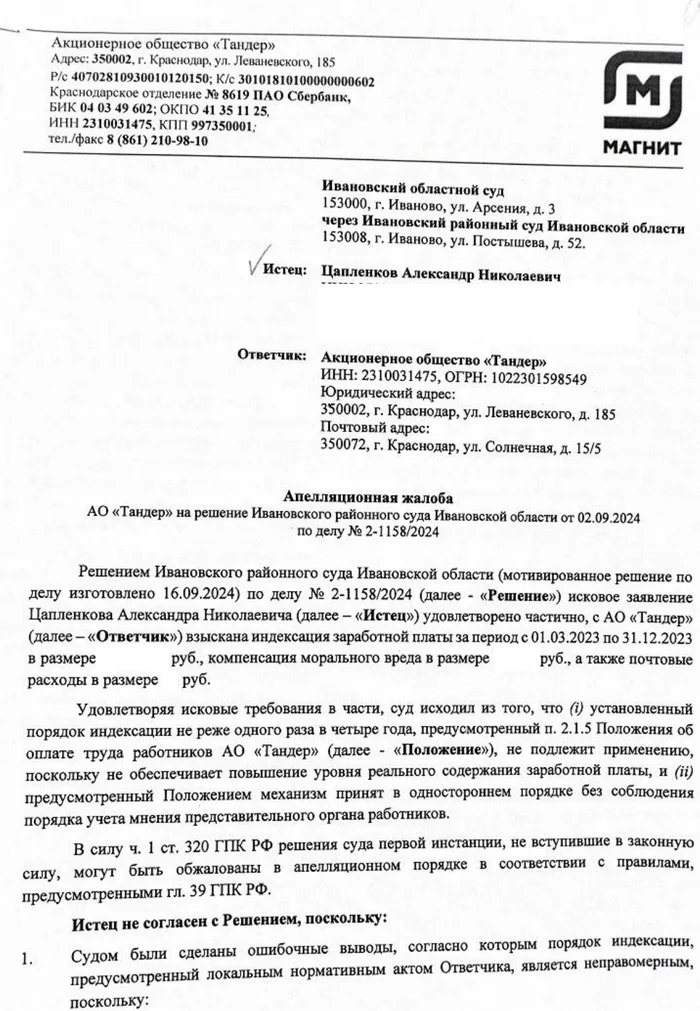 Сотрудник Магнита выиграл суд у Работодателя - Супермаркет магнит, Профсоюз, Зарплата, Текст