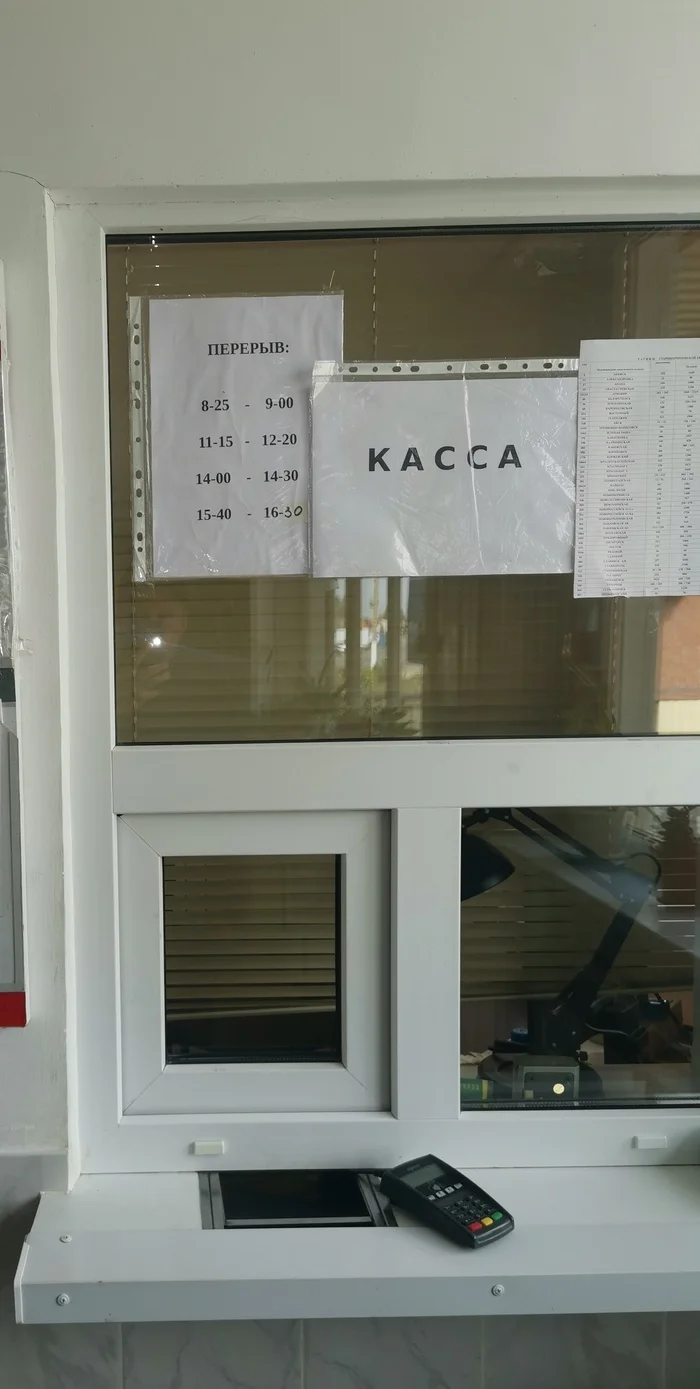 Bus station opening hours - My, Bus station, Краснодарский Край