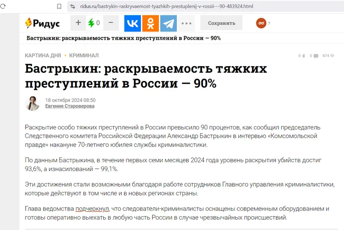 Раскрытие особо тяжких преступлений в России превысило 90 процентов - Криминал, Россия, Александр Бастрыкин, Текст, Негатив, Позитив