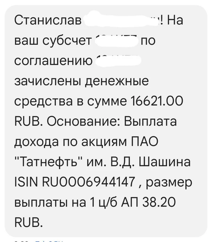 Дивиденды Татнефть - Моё, Татнефть, Нефть, Бензин, Дивиденды, Инвестиции, Доход, Татары, Татарстан, Фондовый рынок, Биржа, Пассивный доход