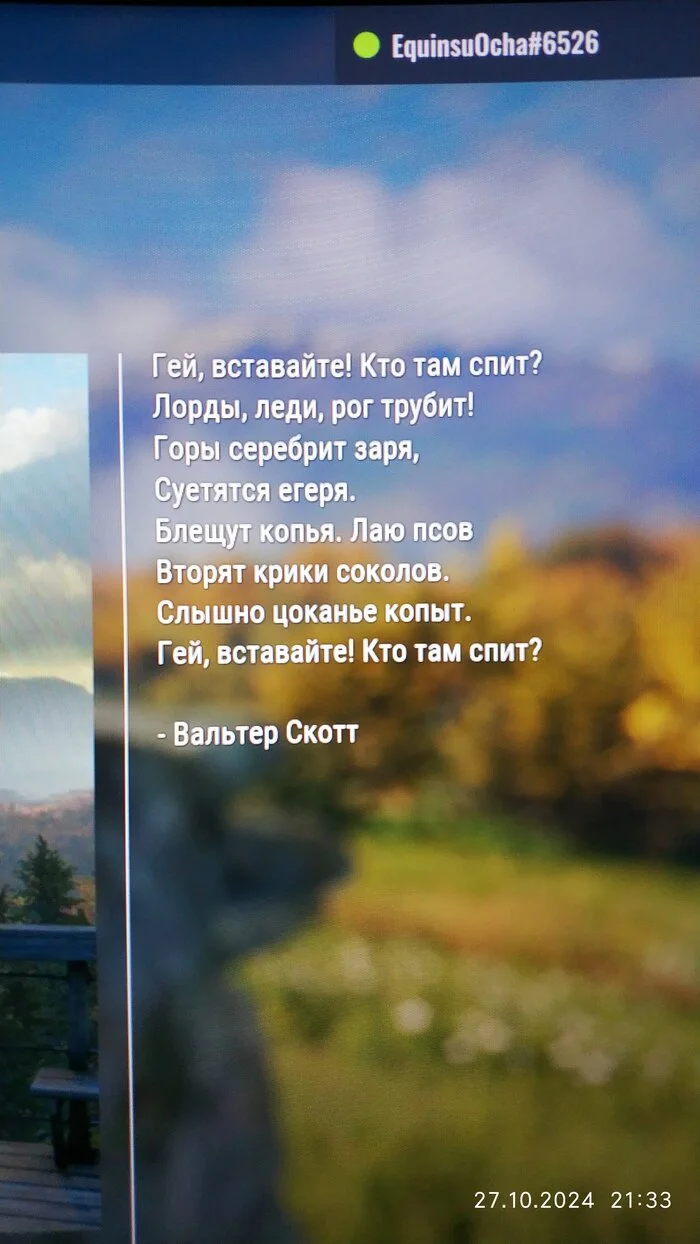 Я испорчен или перевод? - Моё, Охота, Игры, Стихи, Перевод, The Hunter, Вальтер Скотт