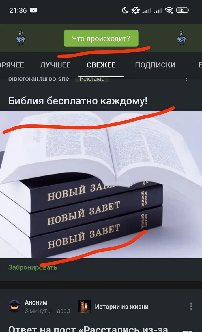 И правда - Моё, Волна постов, Библия, Реклама, Летающий макаронный монстр, Неведомая хрень