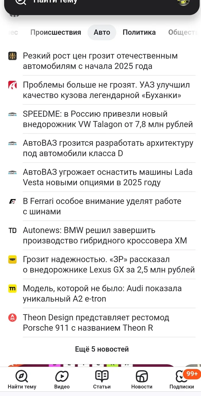 Кто-то грозит Дзену или Дзен грозит кому-то? - Моё, Дзен, Новости, Угроза, Скриншот