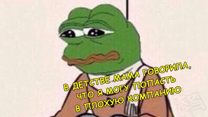 Шах и Мат, мамк