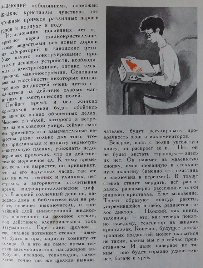 Ответ на пост «Как в воду глядели...» - Наука и жизнь, СССР, Скриншот, Зашакалено, Предсказание, Журнал, Вырезки из газет и журналов, Повтор, Телефон, Ответ на пост