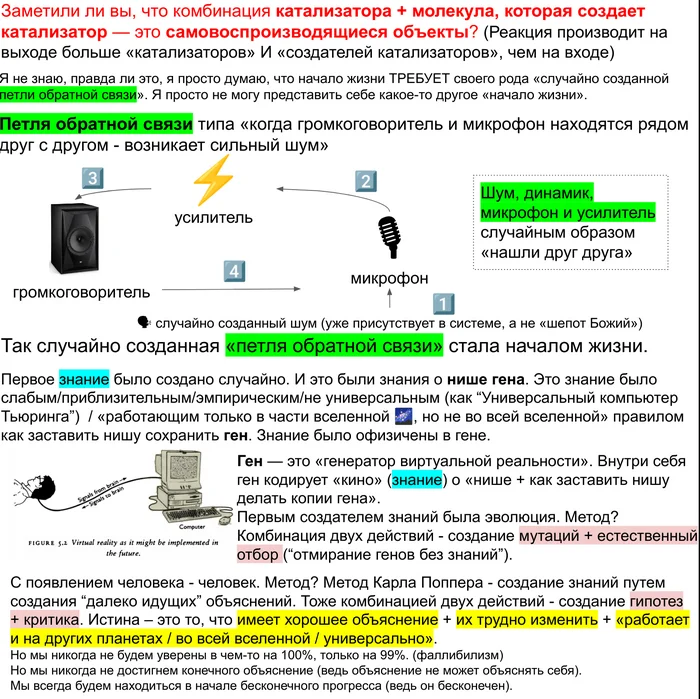 Мой внук написал как люди появились во вселенной 5: петля - Моё, Наука и жизнь, Религия, Наука, Критическое мышление, Атеизм