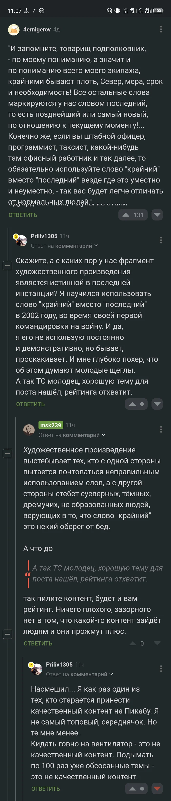 Пикабушные старперы - Неадекват, Комментарии на Пикабу, Зло, Гнев, Скриншот, Длиннопост, Мат