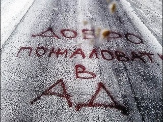 Безумию поставлены пределы!