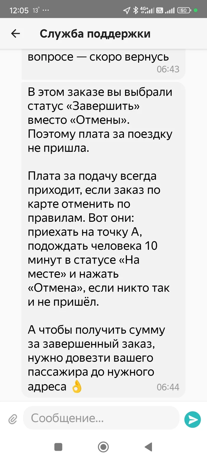 Optimization of YAT support chat - My, Yandex Taxi, Negative, Longpost