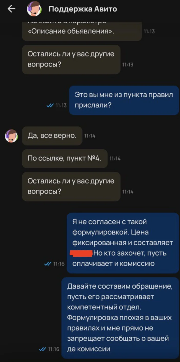 Авито пробивает очередное дно - Негатив, Услуги, Торговля, Авито, Служба поддержки, Некомпетентность, Правила, Конкуренция, Монополия, Объявление, Длиннопост