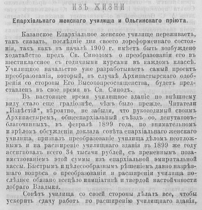 Казанское епархиальное женское училище, Казань [1890 – 1918] Часть 3 - Моё, История города, Казань, Краеведение, Российская империя, Города России, Татарстан, Училище, Длиннопост