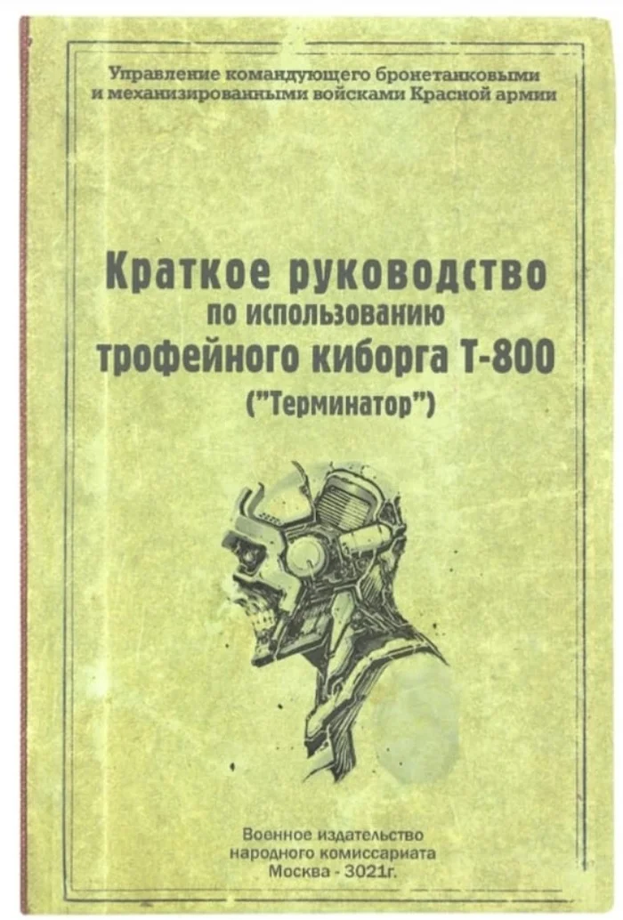 40 лет франшизе Терминатор: Раритет - Инструкция по использованию трофейного киборга - Терминатор, Терминатор 2: Судный день, Будущее, Руководство по эксплуатации, Робот, Длиннопост