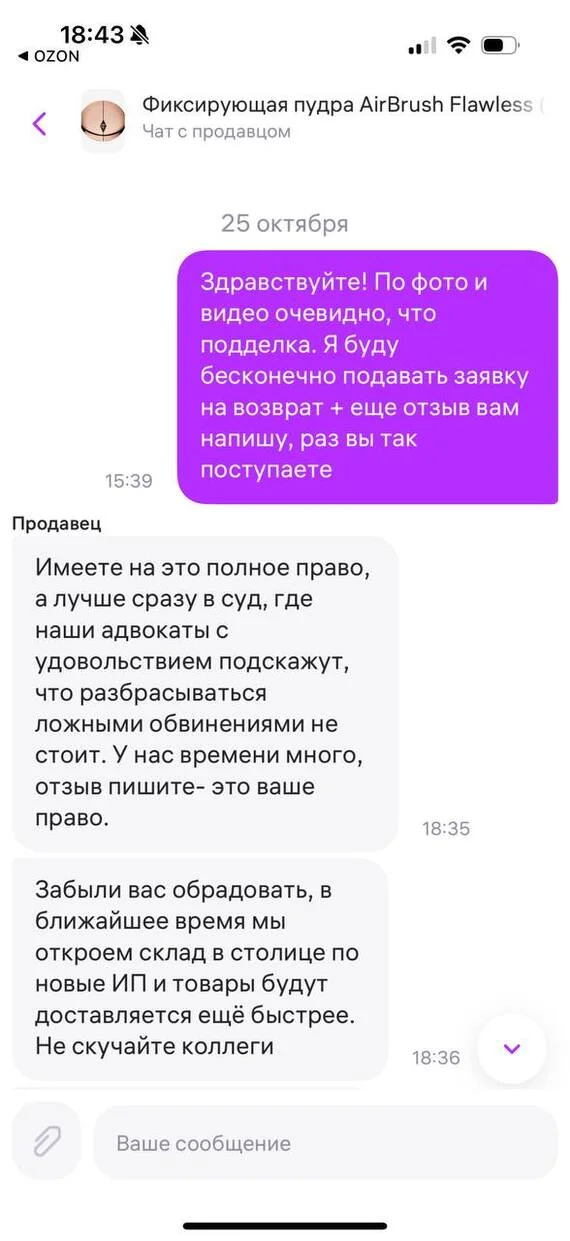 История о том, как пытались вернуть деньги за пудру на ВБ - Wildberries, Отзыв, Telegram (ссылка), Длиннопост