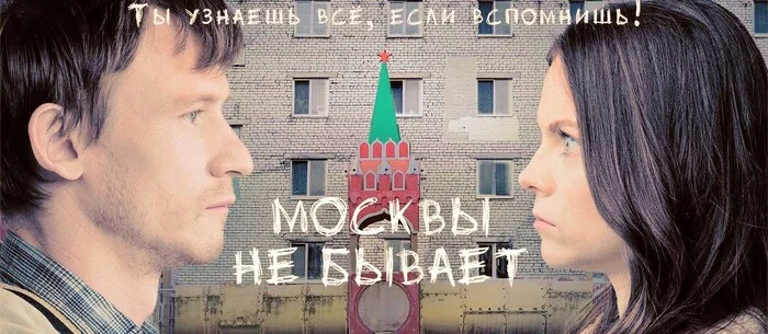 Film Moscow Does Not Happen - Russian Fantastic Art-House, harsh and merciless - My, Movies, Review, Russian cinema, Overview, Movie review, Fantasy, Science fiction, I advise you to look, Arthouse, Surrealism, Cinema