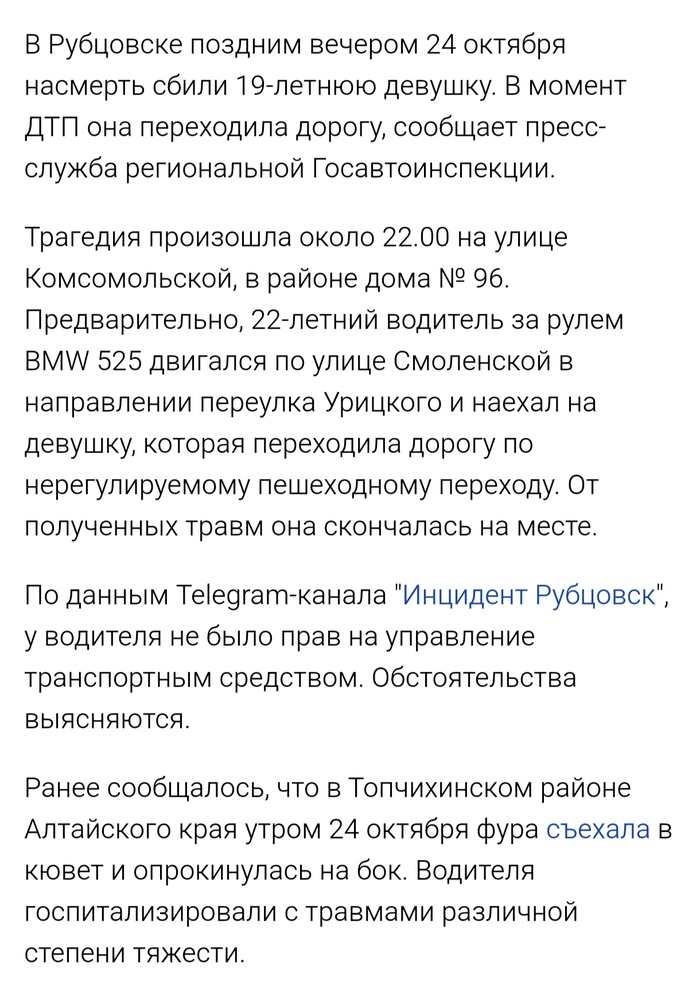 ДТП в Рубцовске