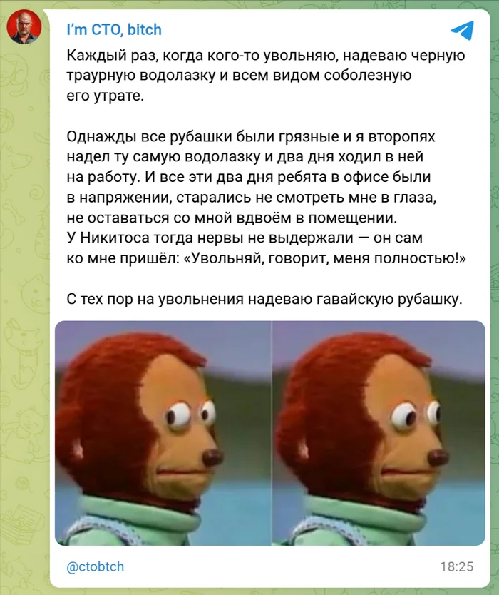 Кого-то сегодня уволят - Моё, I`m CTO bitch, IT юмор, Юмор, Скриншот, Увольнение, Траур, Одежда, Ломай меня, Офисные будни, Офисные истории, Начальство