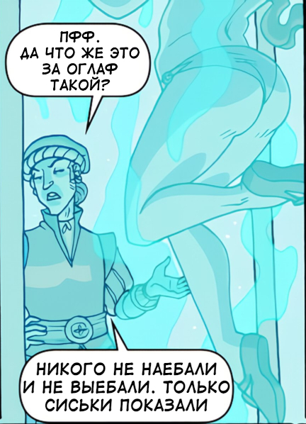 Орёл или Решка? - NSFW, Oglaf, Комиксы, Юмор, Сиськи, Мат