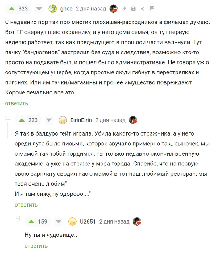 И в самом деле - Юмор, Скриншот, Комментарии на Пикабу, Компьютерные игры, Злодеи, Зло, Доброта