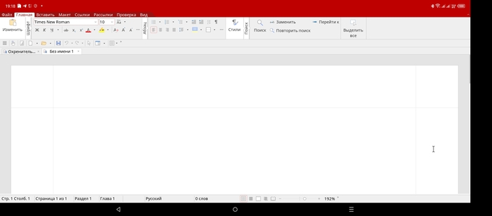 MS Office для Андроида реальность или миф?