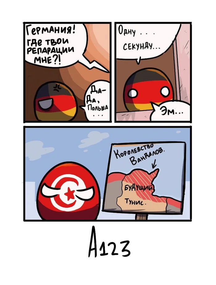 Репарации - Countryballs, Комиксы, Картинка с текстом, Политика, Германия, Тунис, Репарации, ВКонтакте (ссылка)