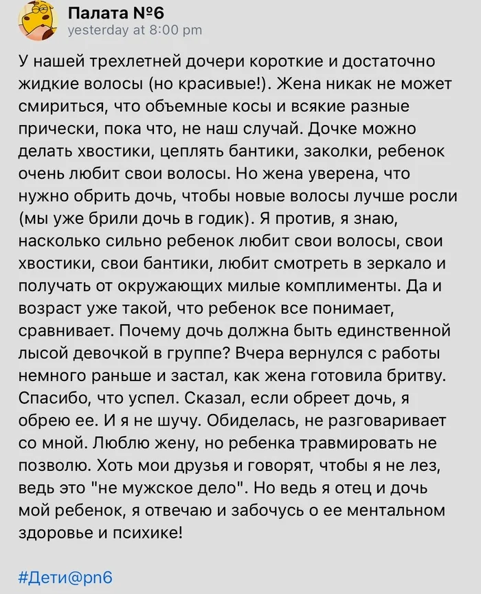 Мог бы и помягче - Скриншот, Палата №6, Волосы, Родители и дети