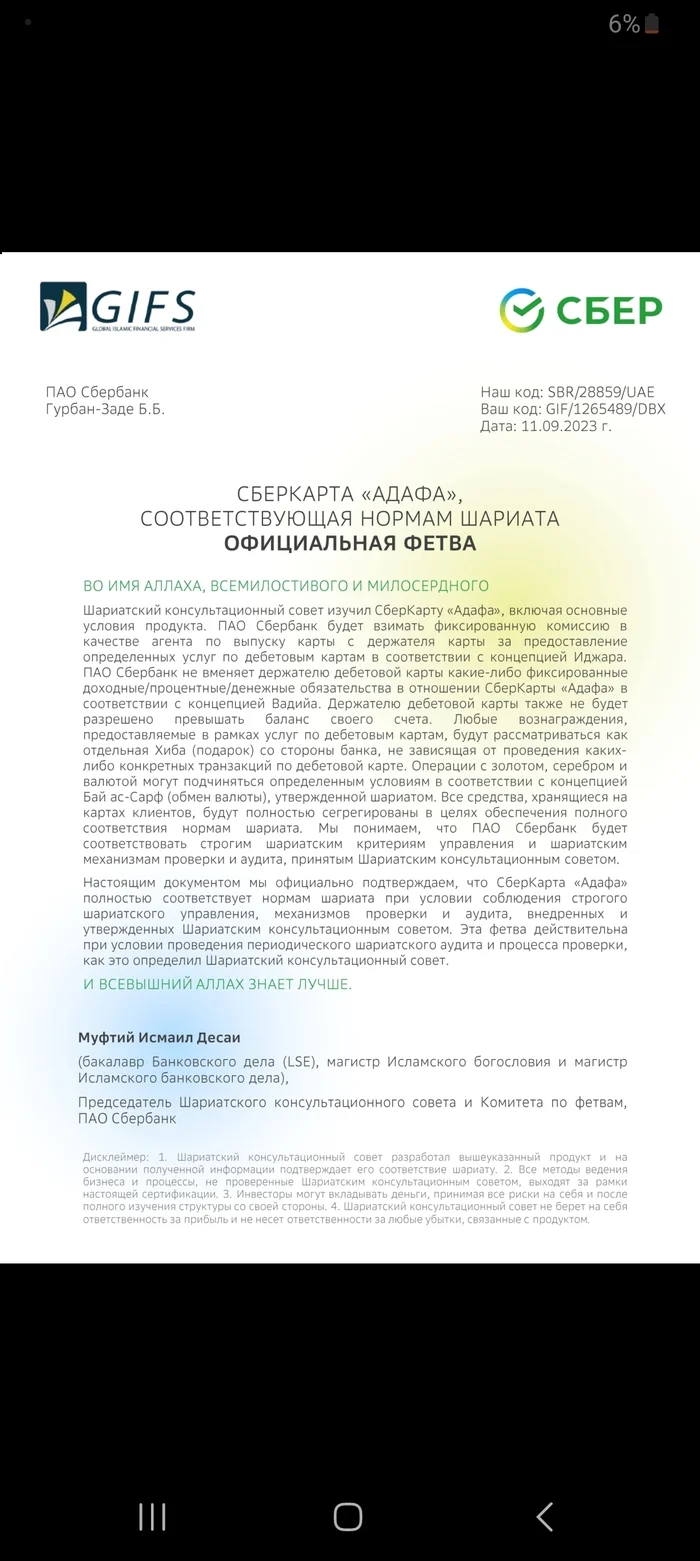 Sberbank religious - My, Shariah, Islam, Sberbank, Longpost