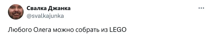 У меня получилось - Юмор, Twitter, Скриншот, Картинка с текстом, LEGO