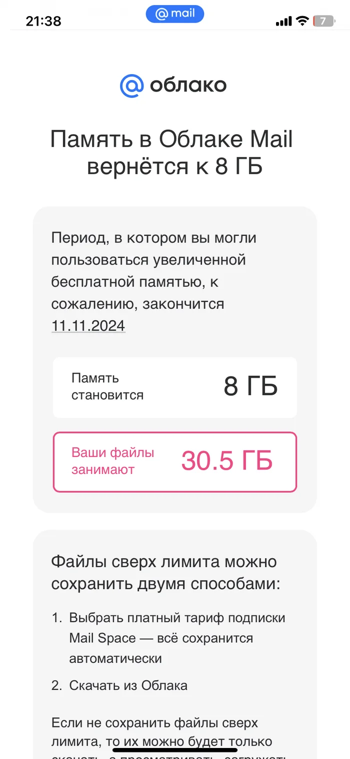 Mail ru, thank you for the gift! - My, Email, Mail ru, Freebie, Deception, Longpost